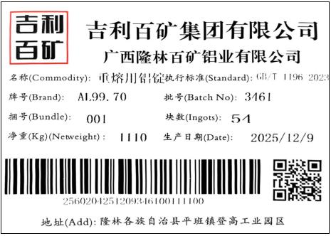 上期所：关于同意吉利百矿集团有限公司「吉利百矿」牌铝锭注册的公告
