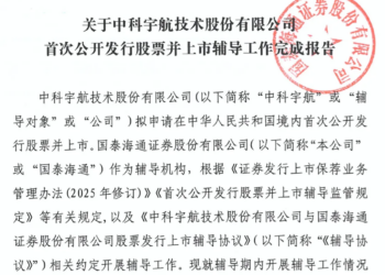 又一商业航天企业，IPO有新进展