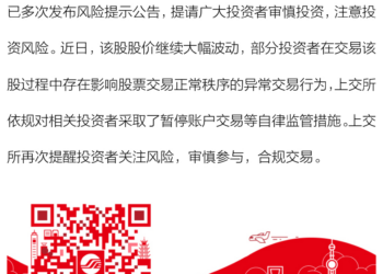 上交所：对国晟科技相关投资者采取暂停账户交易等措施