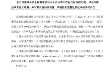 涉嫌信披违法违规，商业航天概念牛股铂力特被证监会立案