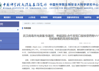 中国科学院武汉病毒研究所：发现口服核苷药物VV116对尼帕病毒的高效抑制活性