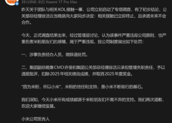 小米:团队与相关KOL接触严重违背公司原则,辞退涉事负责经办人员,取消许斐和徐洁云年度奖金