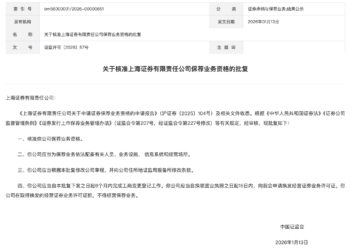 上海证券保荐业务牌照获批,意味着什么?