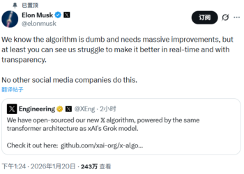 马斯克正式开源X平台推荐算法 筛选、打分、排序全靠AI