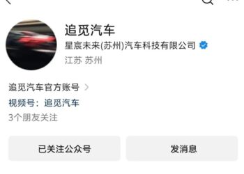 追觅有「乐视」野心,但造车是一道难迈的坎儿