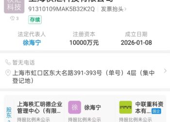 财富管理老将徐海宁开启下一站，秩汇科技上海落子