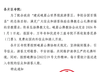 峨眉山全山寺院永久免费开放