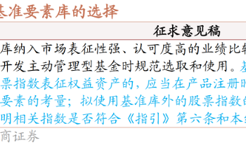 公募业绩比较基准新规七大细节最受关注，多家基金一线解读