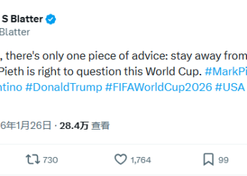 「别去美国看球」！欧洲抵制世界杯声浪日益高涨