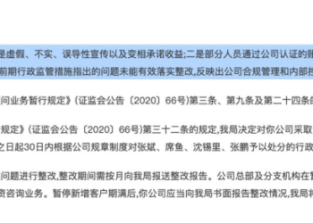 两家投顾公司遭「拉黑」，各被暂停新开户，频繁违规何时了？
