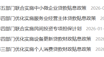 事关消费贷、民间投资等,财政部连发5个重要文件