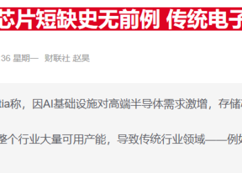 EDA巨头：AI基建吞噬世界产能 存储芯片紧缺或持续到明年