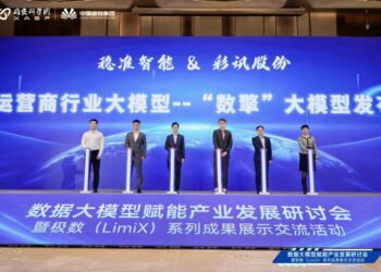 彩讯股份携手稳准智能发布垂直行业数据大模型「数擎」大模型