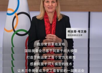 米兰冬奥基于阿里千问打造奥运官方大模型