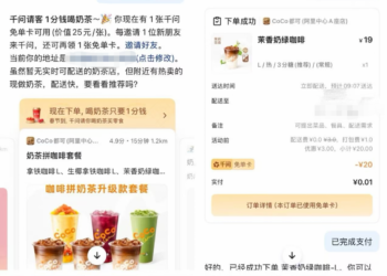 千问30亿「春节请客计划」上线 免费奶茶喝上了