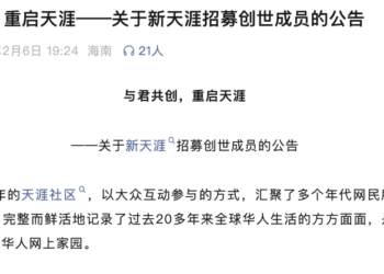 情怀标价1999：重启的天涯，是「爷青回」还是「割韭菜」？