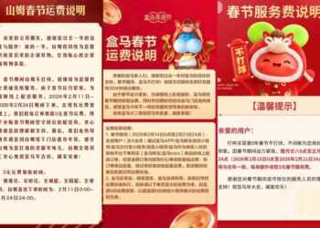 山姆、盒马、叮咚买菜集体官宣：春节上调配送费