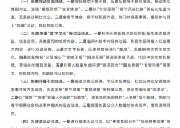 网信办点名「数字泔水」：利用AI生成低质内容、恶搞名著将受严查