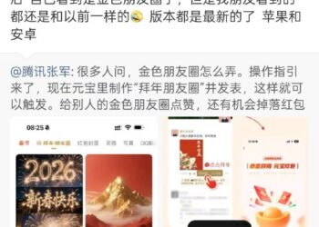 微信春节新功能：可发金色朋友圈，操作指引来了