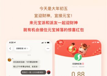 腾讯初五发红包！元宝派聊天就能得：无需复杂操作