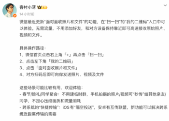 微信上线 「面对面收照片和文件」 功能:无需加好友 免流量