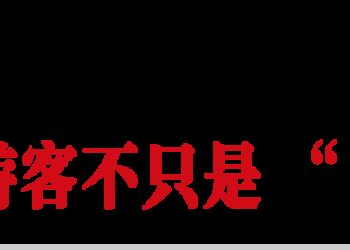 旅游界胖东来,被全国游客报复性消费