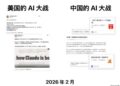 中国AI？美国AI？