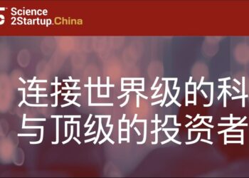 全球顶尖生物医药风投齐聚首届S2S中国研讨会 创业提案征集倒计时|机构动态