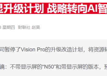 苹果据称全面提速AI穿戴战:眼镜、吊坠、耳机三路并进