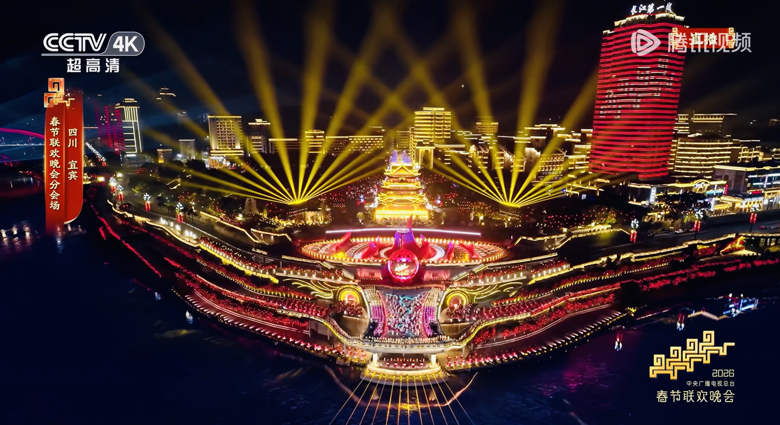 （春晚宜宾分会场）