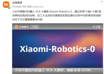 小米开源首代机器人VLA大模型