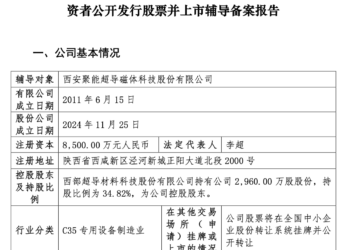 聚能磁体启动IPO辅导 西部超导控股