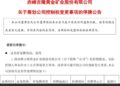 赤峰黄金易主前夜:一个从未下过矿的女老板,决定在最高点卖掉它