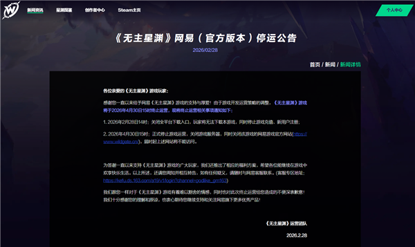 太空搜打撤FPS 网易代理《无主星渊》国服宣布4月停运：上线才157天