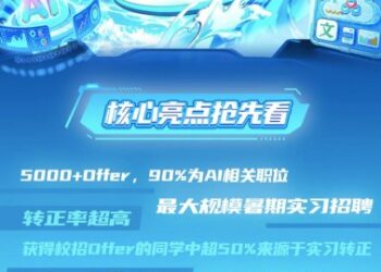 百度启动最大规模暑期实习招聘，90% 为AI相关职位