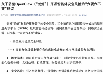 工信部最新发声：「养龙虾」，建议「六要六不要」