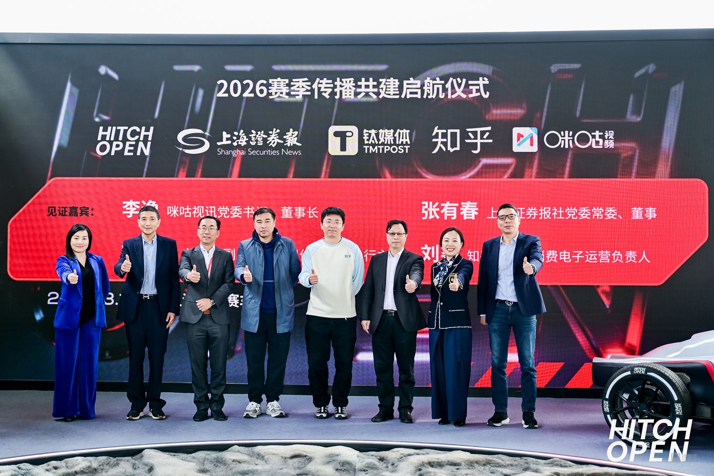 来源:Hitch Open 组委会