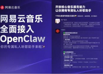 网易云音乐全面接入OpenClaw 向开发者开放核心音乐服务能力