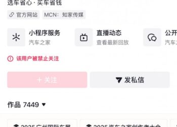 汽车之家多平台账号被禁止关注 官方回应即将恢复