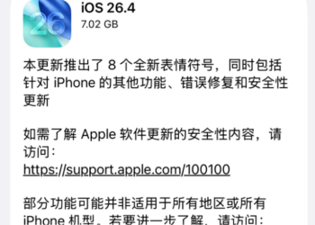 iOS 26.4来了：离线音乐识别成亮点，国行用户AI期待再落空