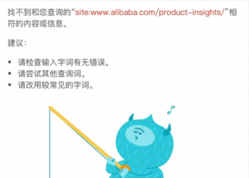 曝阿里巴巴国际站AIGC内容页已被Google搜索屏蔽