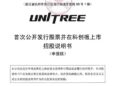 宇树冲击IPO，王兴兴的「价格屠刀」能否砍出下一个万亿赛道？