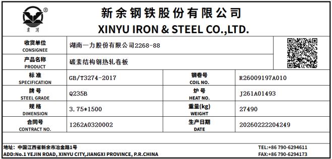 上期所：关于同意新余钢铁股份有限公司「袁河」牌热轧卷板在上期所注册的公告