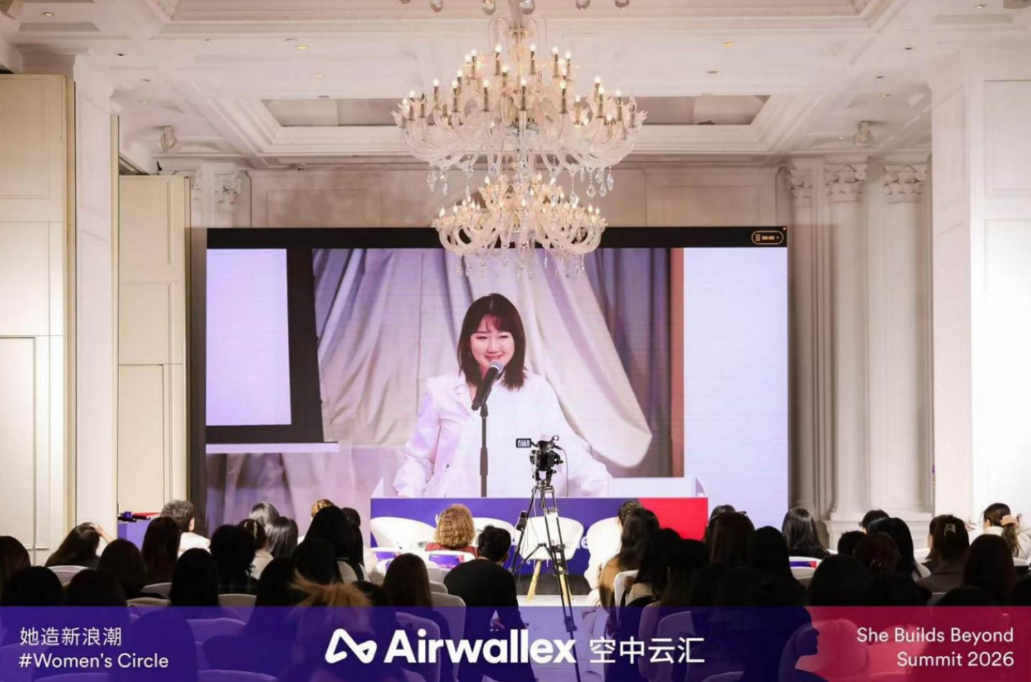 （空中云汇联合创始人兼总裁刘月婷通过直播形式致辞）