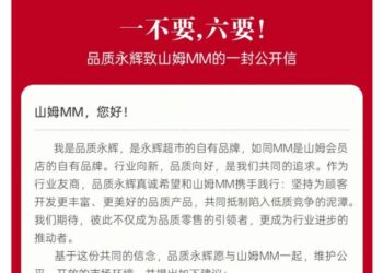 五年亏116亿，永辉喊话山姆别让供应商站队