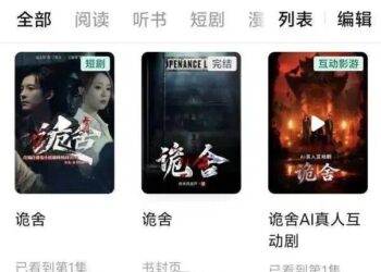 AI漫剧的终局是游戏？