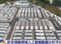 我国首个新型储能领域人工智能数据分析平台投用