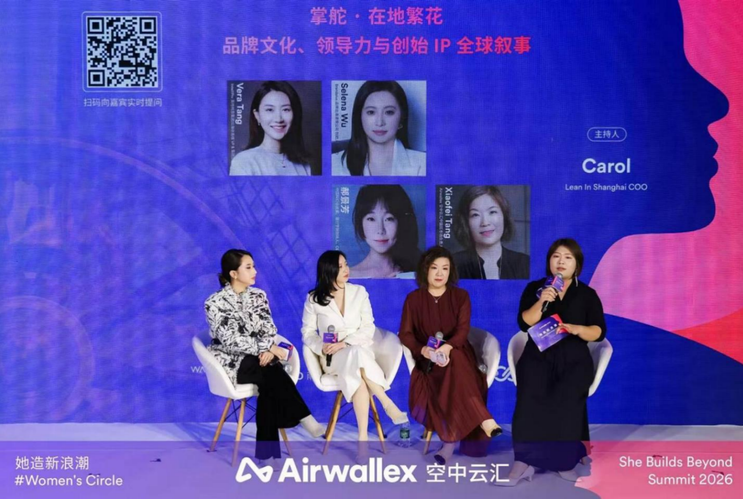 （左起：IntelliPro 英特利普集团出海业务线VP& 集团合伙人 汤晓烨、Brandplus 品牌出海咨询公司创始人&CEO 吴沐润、空中云汇中国区市场负责人唐晓非、励媖上海COO 刘红艳）