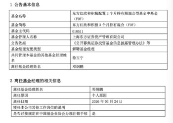 从招行到东方红，再到天弘，FOF老将邓炯鹏换站