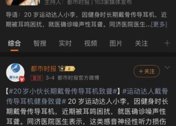 「不伤耳」的骨传导耳机，智商税还是黑科技？